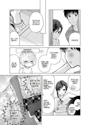 Shiina Noraneko Shoujo to no Kurashikata Ch. 22 48 들고양이 소녀와 생활하는 법 2248화 Korean - Page 279
