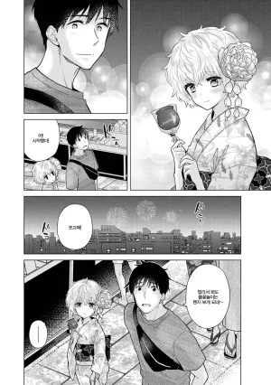 Shiina Noraneko Shoujo to no Kurashikata Ch. 22 48 들고양이 소녀와 생활하는 법 2248화 Korean - Page 284