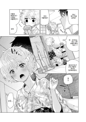 Shiina Noraneko Shoujo to no Kurashikata Ch. 22 48 들고양이 소녀와 생활하는 법 2248화 Korean - Page 287
