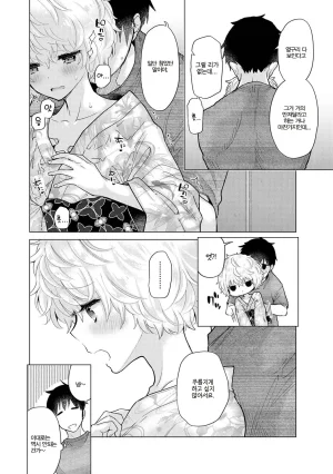 Shiina Noraneko Shoujo to no Kurashikata Ch. 22 48 들고양이 소녀와 생활하는 법 2248화 Korean - Page 288