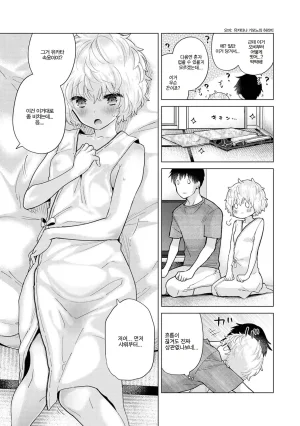 Shiina Noraneko Shoujo to no Kurashikata Ch. 22 48 들고양이 소녀와 생활하는 법 2248화 Korean - Page 289