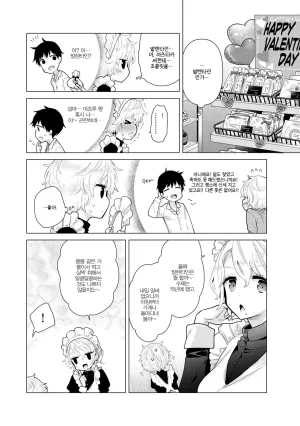 Shiina Noraneko Shoujo to no Kurashikata Ch. 22 48 들고양이 소녀와 생활하는 법 2248화 Korean - Page 29