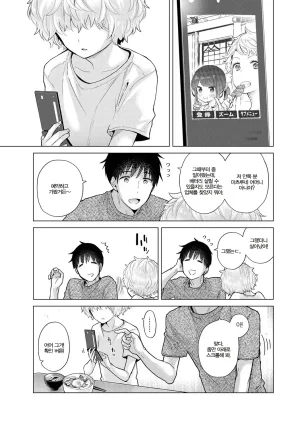 Shiina Noraneko Shoujo to no Kurashikata Ch. 22 48 들고양이 소녀와 생활하는 법 2248화 Korean - Page 306