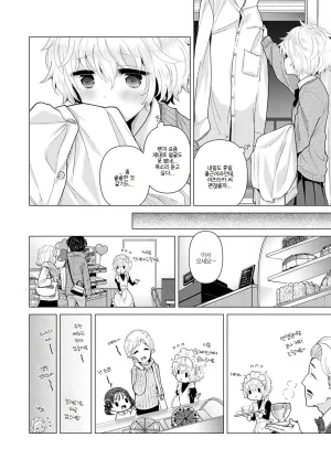 Shiina Noraneko Shoujo to no Kurashikata Ch. 22 48 들고양이 소녀와 생활하는 법 2248화 Korean - Page 31