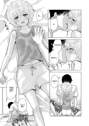 Shiina Noraneko Shoujo to no Kurashikata Ch. 22 48 들고양이 소녀와 생활하는 법 2248화 Korean - Page 312