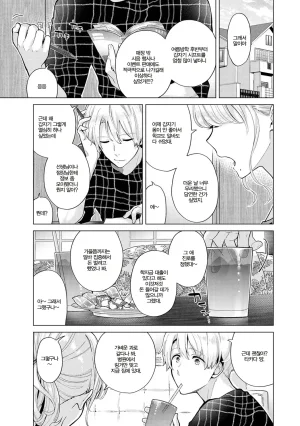 Shiina Noraneko Shoujo to no Kurashikata Ch. 22 48 들고양이 소녀와 생활하는 법 2248화 Korean - Page 326