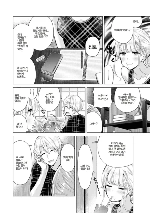 Shiina Noraneko Shoujo to no Kurashikata Ch. 22 48 들고양이 소녀와 생활하는 법 2248화 Korean - Page 327