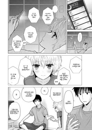 Shiina Noraneko Shoujo to no Kurashikata Ch. 22 48 들고양이 소녀와 생활하는 법 2248화 Korean - Page 339