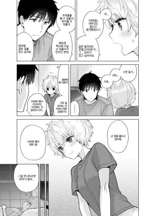 Shiina Noraneko Shoujo to no Kurashikata Ch. 22 48 들고양이 소녀와 생활하는 법 2248화 Korean - Page 340