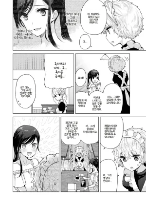 Shiina Noraneko Shoujo to no Kurashikata Ch. 22 48 들고양이 소녀와 생활하는 법 2248화 Korean - Page 346