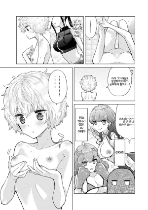 Shiina Noraneko Shoujo to no Kurashikata Ch. 22 48 들고양이 소녀와 생활하는 법 2248화 Korean - Page 351