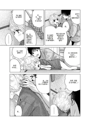 Shiina Noraneko Shoujo to no Kurashikata Ch. 22 48 들고양이 소녀와 생활하는 법 2248화 Korean - Page 373
