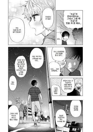 Shiina Noraneko Shoujo to no Kurashikata Ch. 22 48 들고양이 소녀와 생활하는 법 2248화 Korean - Page 384