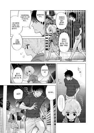 Shiina Noraneko Shoujo to no Kurashikata Ch. 22 48 들고양이 소녀와 생활하는 법 2248화 Korean - Page 385