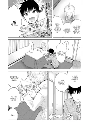 Shiina Noraneko Shoujo to no Kurashikata Ch. 22 48 들고양이 소녀와 생활하는 법 2248화 Korean - Page 39