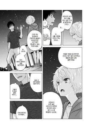 Shiina Noraneko Shoujo to no Kurashikata Ch. 22 48 들고양이 소녀와 생활하는 법 2248화 Korean - Page 392