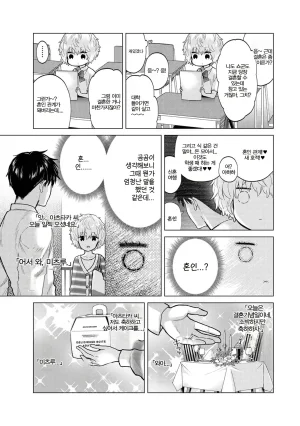 Shiina Noraneko Shoujo to no Kurashikata Ch. 22 48 들고양이 소녀와 생활하는 법 2248화 Korean - Page 394