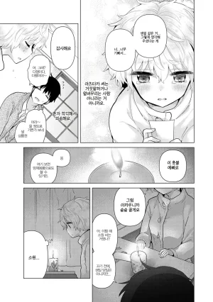 Shiina Noraneko Shoujo to no Kurashikata Ch. 22 48 들고양이 소녀와 생활하는 법 2248화 Korean - Page 40