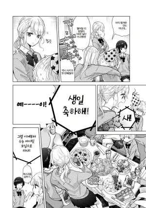 Shiina Noraneko Shoujo to no Kurashikata Ch. 22 48 들고양이 소녀와 생활하는 법 2248화 Korean - Page 412
