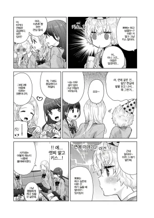 Shiina Noraneko Shoujo to no Kurashikata Ch. 22 48 들고양이 소녀와 생활하는 법 2248화 Korean - Page 414