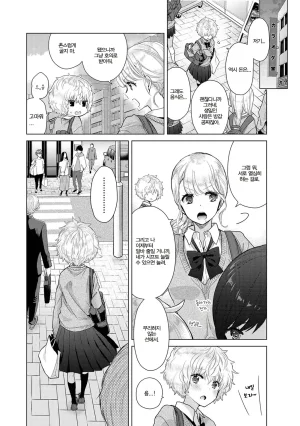 Shiina Noraneko Shoujo to no Kurashikata Ch. 22 48 들고양이 소녀와 생활하는 법 2248화 Korean - Page 416