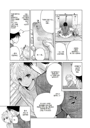 Shiina Noraneko Shoujo to no Kurashikata Ch. 22 48 들고양이 소녀와 생활하는 법 2248화 Korean - Page 421