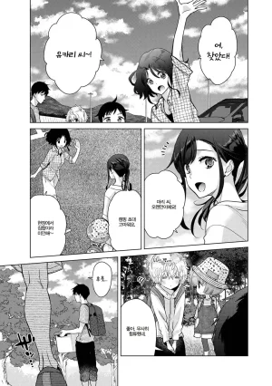 Shiina Noraneko Shoujo to no Kurashikata Ch. 22 48 들고양이 소녀와 생활하는 법 2248화 Korean - Page 435