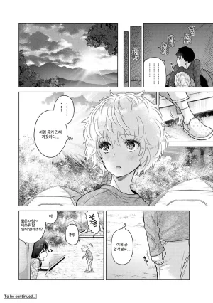 Shiina Noraneko Shoujo to no Kurashikata Ch. 22 48 들고양이 소녀와 생활하는 법 2248화 Korean - Page 458