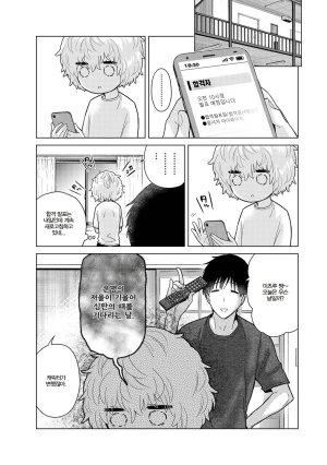 Shiina Noraneko Shoujo to no Kurashikata Ch. 22 48 들고양이 소녀와 생활하는 법 2248화 Korean - Page 460