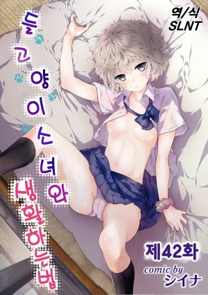 Shiina Noraneko Shoujo to no Kurashikata Ch. 22 48 들고양이 소녀와 생활하는 법 2248화 Korean - Page 480