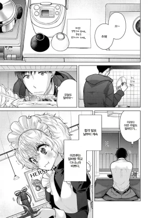 Shiina Noraneko Shoujo to no Kurashikata Ch. 22 48 들고양이 소녀와 생활하는 법 2248화 Korean - Page 481
