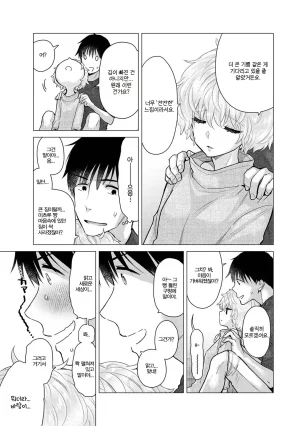 Shiina Noraneko Shoujo to no Kurashikata Ch. 22 48 들고양이 소녀와 생활하는 법 2248화 Korean - Page 485