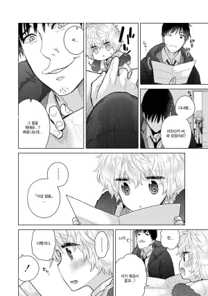 Shiina Noraneko Shoujo to no Kurashikata Ch. 22 48 들고양이 소녀와 생활하는 법 2248화 Korean - Page 498