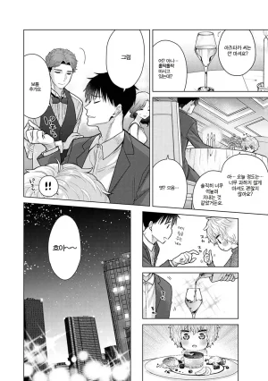 Shiina Noraneko Shoujo to no Kurashikata Ch. 22 48 들고양이 소녀와 생활하는 법 2248화 Korean - Page 502