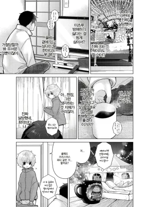 Shiina Noraneko Shoujo to no Kurashikata Ch. 22 48 들고양이 소녀와 생활하는 법 2248화 Korean - Page 509