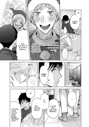 Shiina Noraneko Shoujo to no Kurashikata Ch. 22 48 들고양이 소녀와 생활하는 법 2248화 Korean - Page 517