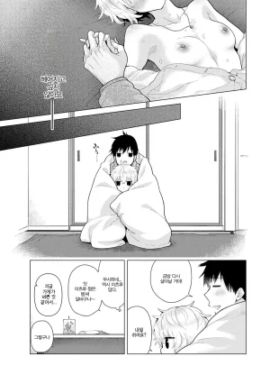 Shiina Noraneko Shoujo to no Kurashikata Ch. 22 48 들고양이 소녀와 생활하는 법 2248화 Korean - Page 52