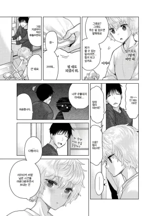 Shiina Noraneko Shoujo to no Kurashikata Ch. 22 48 들고양이 소녀와 생활하는 법 2248화 Korean - Page 519