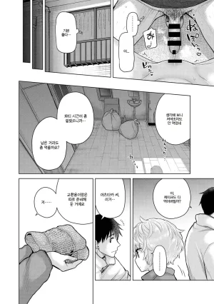 Shiina Noraneko Shoujo to no Kurashikata Ch. 22 48 들고양이 소녀와 생활하는 법 2248화 Korean - Page 528