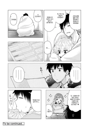 Shiina Noraneko Shoujo to no Kurashikata Ch. 22 48 들고양이 소녀와 생활하는 법 2248화 Korean - Page 53