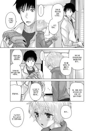 Shiina Noraneko Shoujo to no Kurashikata Ch. 22 48 들고양이 소녀와 생활하는 법 2248화 Korean - Page 529