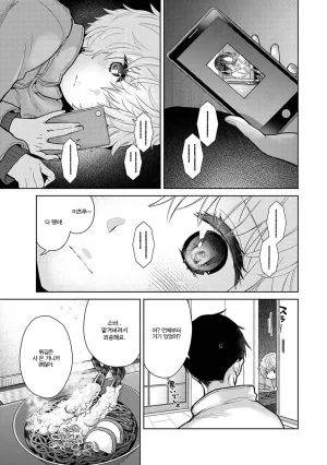 Shiina Noraneko Shoujo to no Kurashikata Ch. 22 48 들고양이 소녀와 생활하는 법 2248화 Korean - Page 559