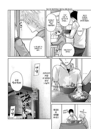 Shiina Noraneko Shoujo to no Kurashikata Ch. 22 48 들고양이 소녀와 생활하는 법 2248화 Korean - Page 560