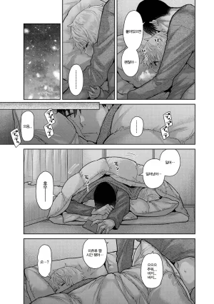 Shiina Noraneko Shoujo to no Kurashikata Ch. 22 48 들고양이 소녀와 생활하는 법 2248화 Korean - Page 575