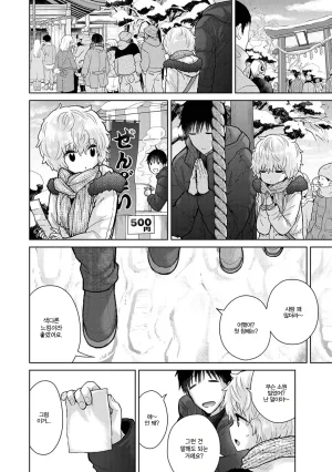 Shiina Noraneko Shoujo to no Kurashikata Ch. 22 48 들고양이 소녀와 생활하는 법 2248화 Korean - Page 578