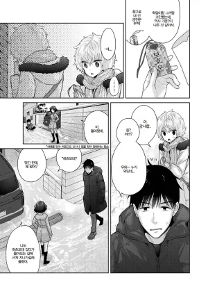 Shiina Noraneko Shoujo to no Kurashikata Ch. 22 48 들고양이 소녀와 생활하는 법 2248화 Korean - Page 579