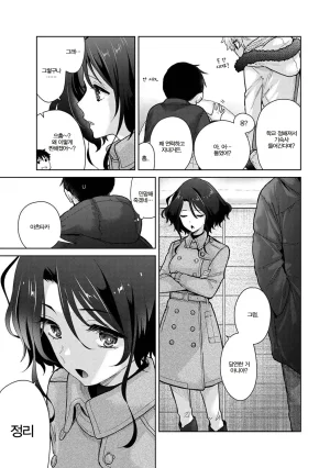 Shiina Noraneko Shoujo to no Kurashikata Ch. 22 48 들고양이 소녀와 생활하는 법 2248화 Korean - Page 581