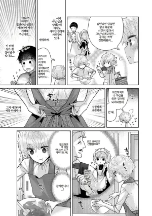Shiina Noraneko Shoujo to no Kurashikata Ch. 22 48 들고양이 소녀와 생활하는 법 2248화 Korean - Page 588