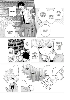 Shiina Noraneko Shoujo to no Kurashikata Ch. 22 48 들고양이 소녀와 생활하는 법 2248화 Korean - Page 59