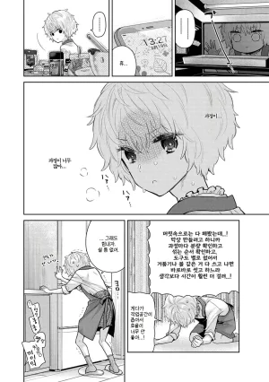 Shiina Noraneko Shoujo to no Kurashikata Ch. 22 48 들고양이 소녀와 생활하는 법 2248화 Korean - Page 589